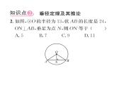 人教版九年级数学上册第24章24.1.2  垂直于弦的直径课时训练课件PPT