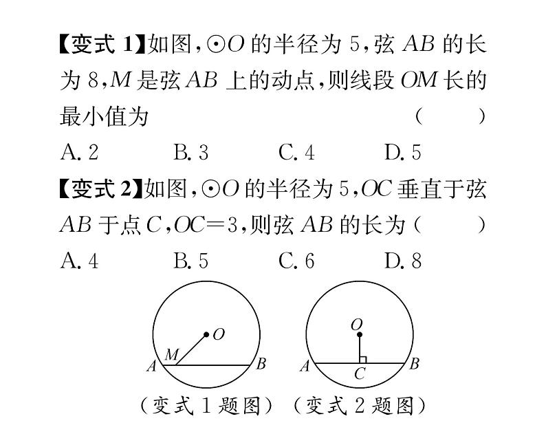 人教版九年级数学上册第24章24.1.2  垂直于弦的直径课时训练课件PPT04