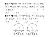 人教版九年级数学上册第24章24.1.2  垂直于弦的直径课时训练课件PPT