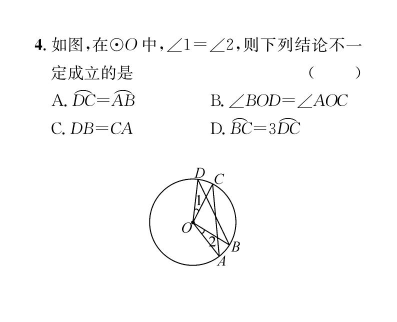 人教版九年级数学上册第24章24.1.3  弧、弦、圆心角课时训练课件PPT第5页