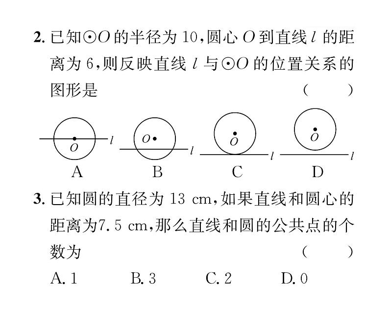 人教版九年级数学上册第24章24.2.2第1课时  直线和圆的位置关系课时训练课件PPT03