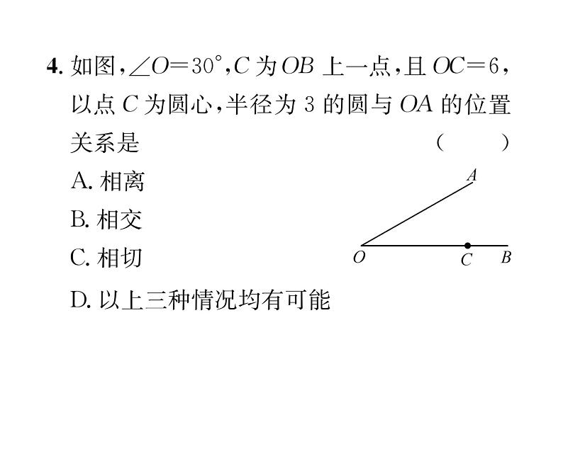 人教版九年级数学上册第24章24.2.2第1课时  直线和圆的位置关系课时训练课件PPT04