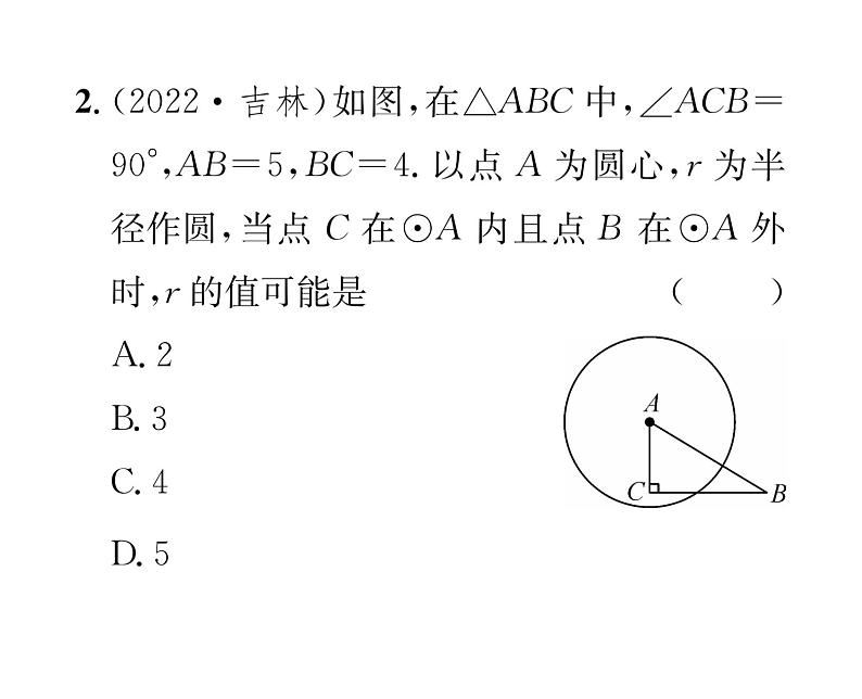 人教版九年级数学上册第24章24.2.1  点和圆的位置关系课时训练课件PPT第3页