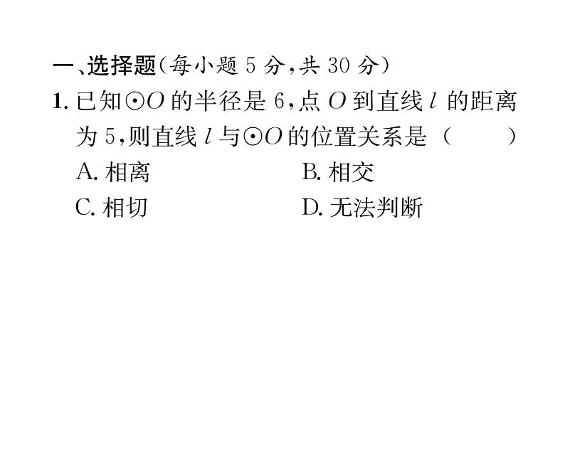 人教版九年级数学上册第24章滚动强化练习（2）课时训练课件PPT02