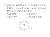 人教版九年级数学上册第24章滚动强化练习（2）课时训练课件PPT