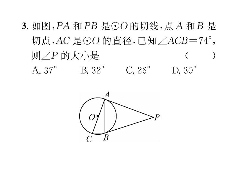 人教版九年级数学上册第24章滚动强化练习（2）课时训练课件PPT04