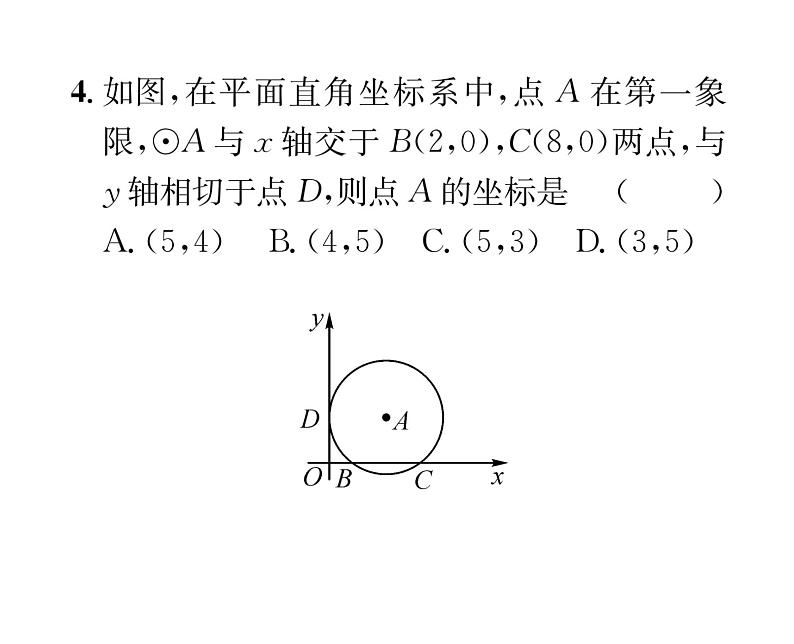 人教版九年级数学上册第24章滚动强化练习（2）课时训练课件PPT05