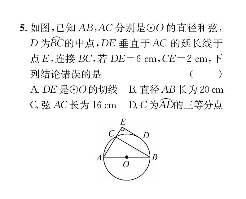 人教版九年级数学上册第24章滚动强化练习（2）课时训练课件PPT06