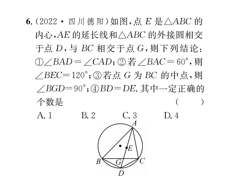 人教版九年级数学上册第24章滚动强化练习（2）课时训练课件PPT07