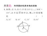 人教版九年级数学上册第24章小专题11  与圆的基本性质有关的计算课时训练课件PPT