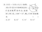 人教版九年级数学上册第24章小专题11  与圆的基本性质有关的计算课时训练课件PPT