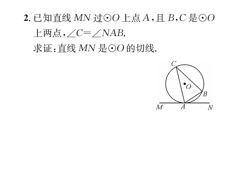 人教版九年级数学上册第24章小专题12  证明切线的常用方法课时训练课件PPT03