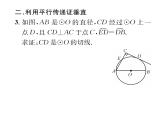 人教版九年级数学上册第24章小专题12  证明切线的常用方法课时训练课件PPT