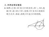 人教版九年级数学上册第24章小专题12  证明切线的常用方法课时训练课件PPT
