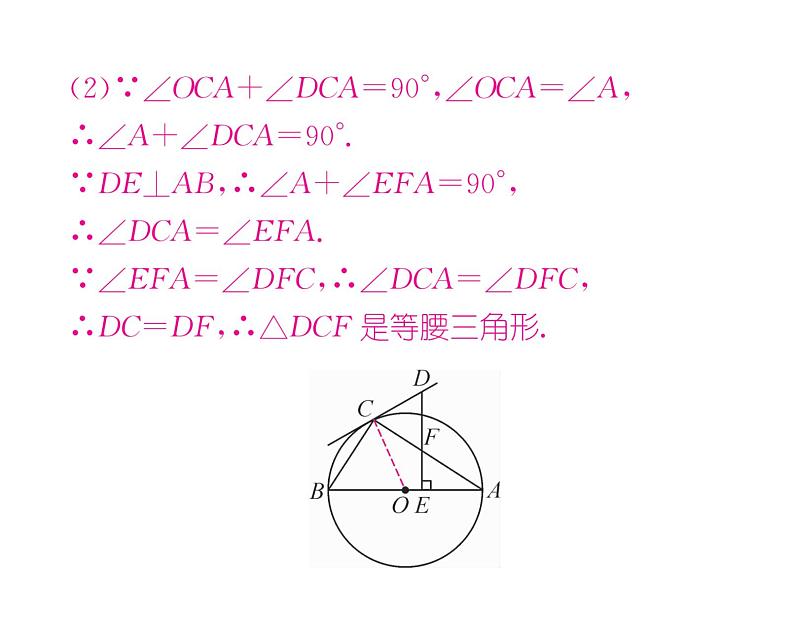 人教版九年级数学上册第24章小专题13  切线的判定与性质的综合应用课时训练课件PPT第3页