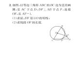 人教版九年级数学上册第24章小专题13  切线的判定与性质的综合应用课时训练课件PPT