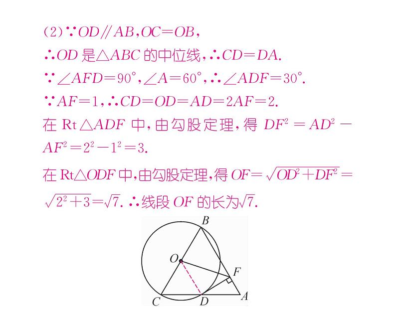 人教版九年级数学上册第24章小专题13  切线的判定与性质的综合应用课时训练课件PPT第5页