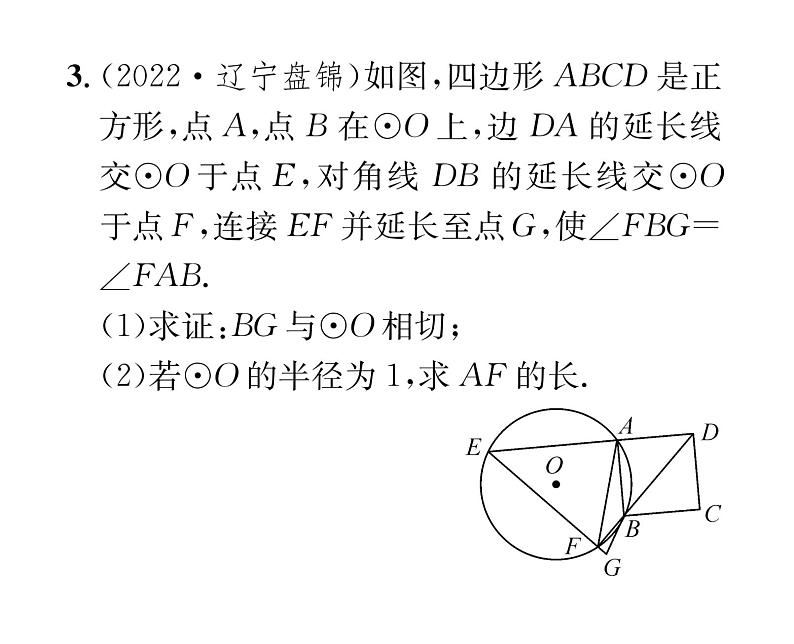 人教版九年级数学上册第24章小专题13  切线的判定与性质的综合应用课时训练课件PPT第6页