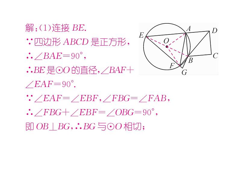 人教版九年级数学上册第24章小专题13  切线的判定与性质的综合应用课时训练课件PPT第7页