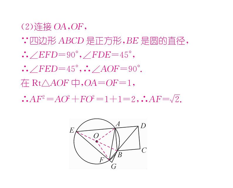 人教版九年级数学上册第24章小专题13  切线的判定与性质的综合应用课时训练课件PPT第8页