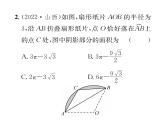 人教版九年级数学上册第24章小专题14  求圆中不规则图形面积的方法技巧课时训练课件PPT