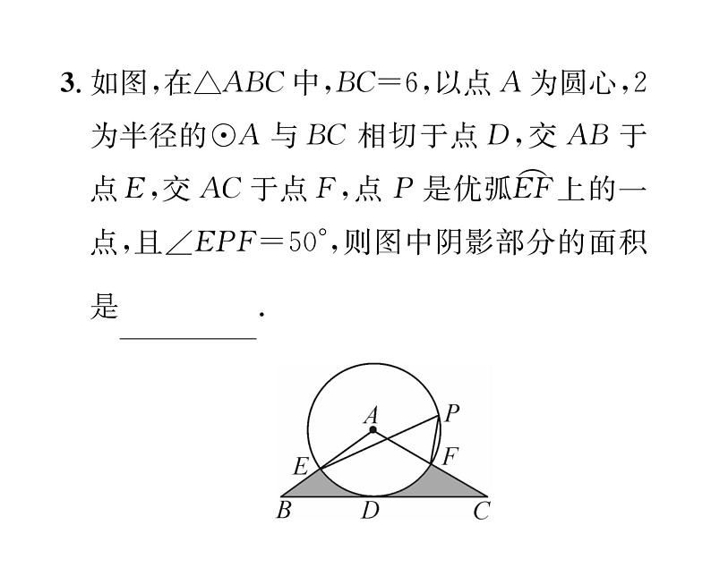 人教版九年级数学上册第24章小专题14  求圆中不规则图形面积的方法技巧课时训练课件PPT04