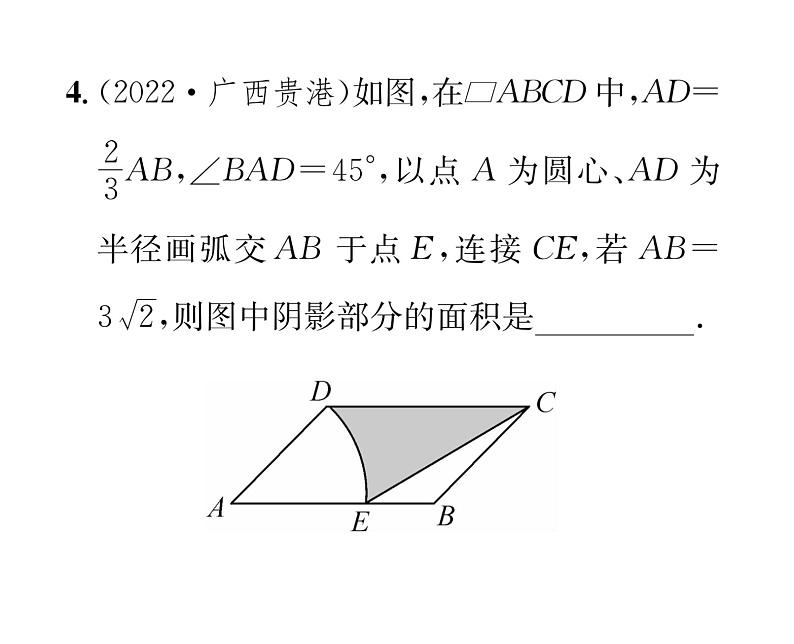 人教版九年级数学上册第24章小专题14  求圆中不规则图形面积的方法技巧课时训练课件PPT05