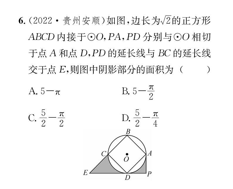 人教版九年级数学上册第24章小专题14  求圆中不规则图形面积的方法技巧课时训练课件PPT07