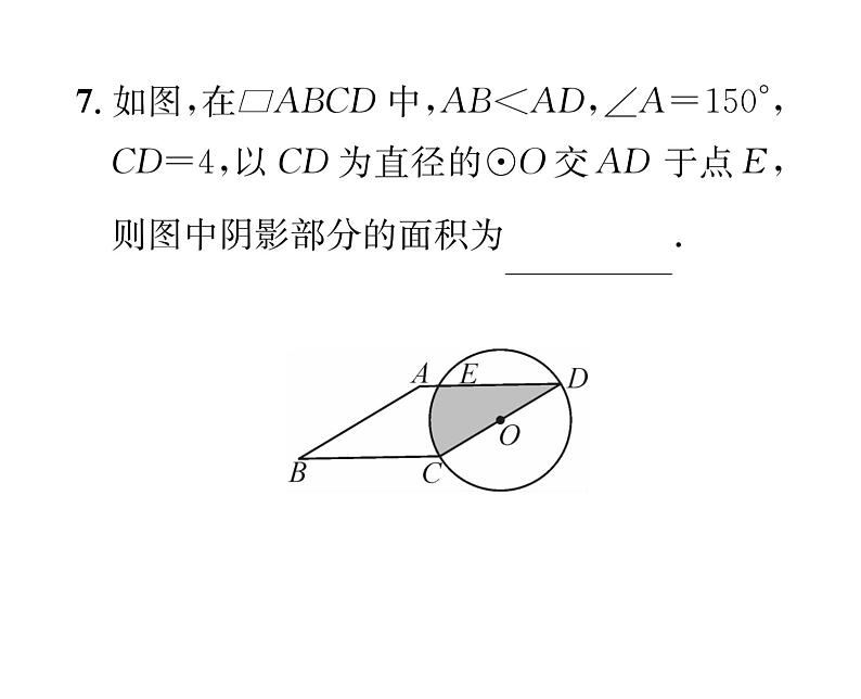 人教版九年级数学上册第24章小专题14  求圆中不规则图形面积的方法技巧课时训练课件PPT08