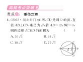 人教版九年级数学上册第二十四章整合与提升课时训练课件PPT