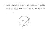 人教版九年级数学上册第二十四章整合与提升课时训练课件PPT