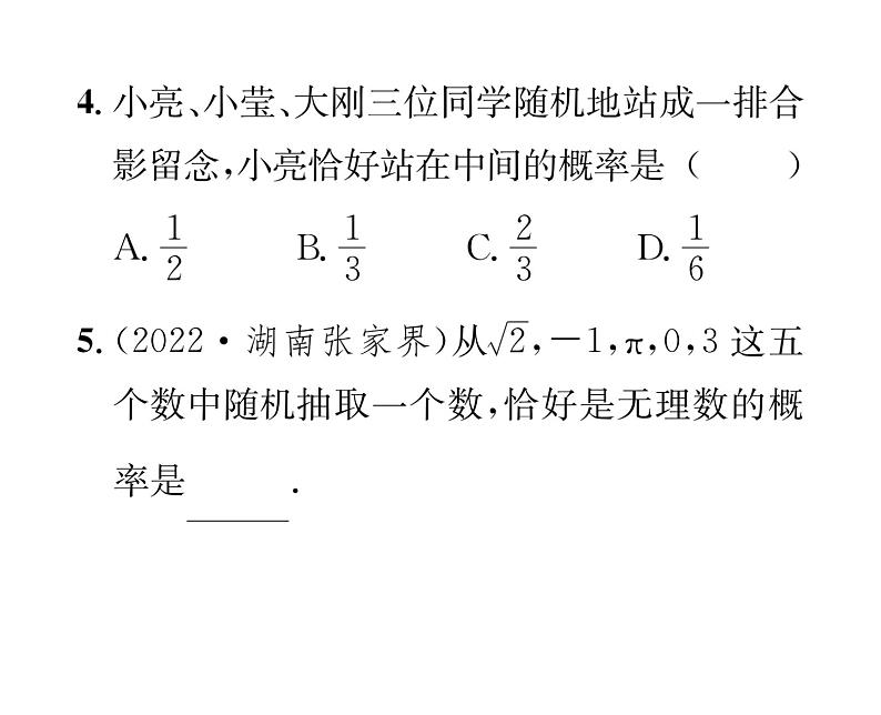 人教版九年级数学上册第25章25.1.2  概率课时训练课件PPT05