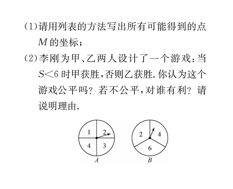 人教版九年级数学上册第25章小专题15  概率的求法课时训练课件PPT第5页