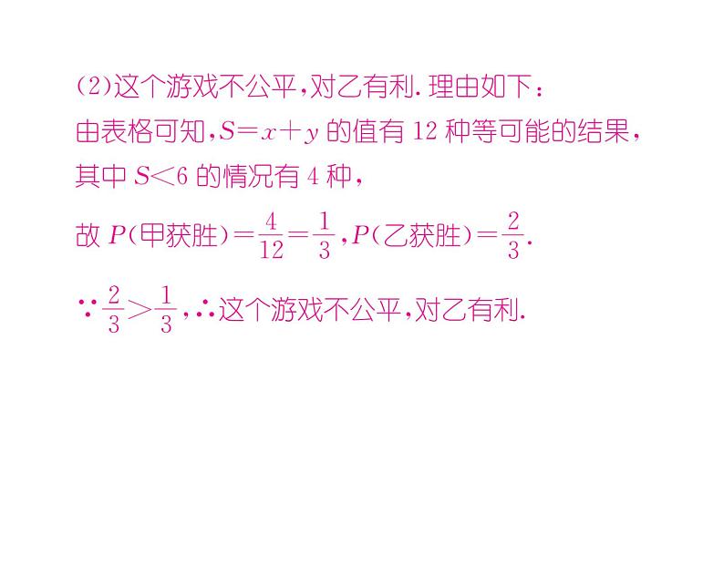 人教版九年级数学上册第25章小专题15  概率的求法课时训练课件PPT第7页