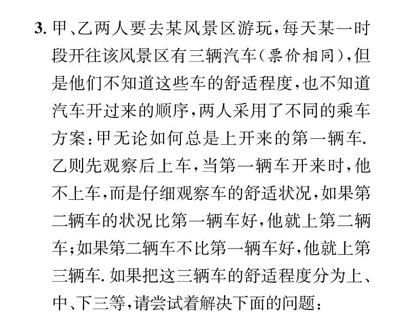 人教版九年级数学上册第25章小专题15  概率的求法课时训练课件PPT第8页