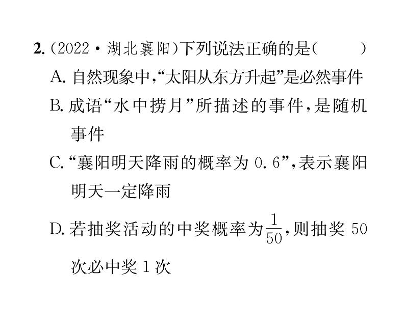 人教版九年级数学上册第二十五章整合与提升课时训练课件PPT第3页