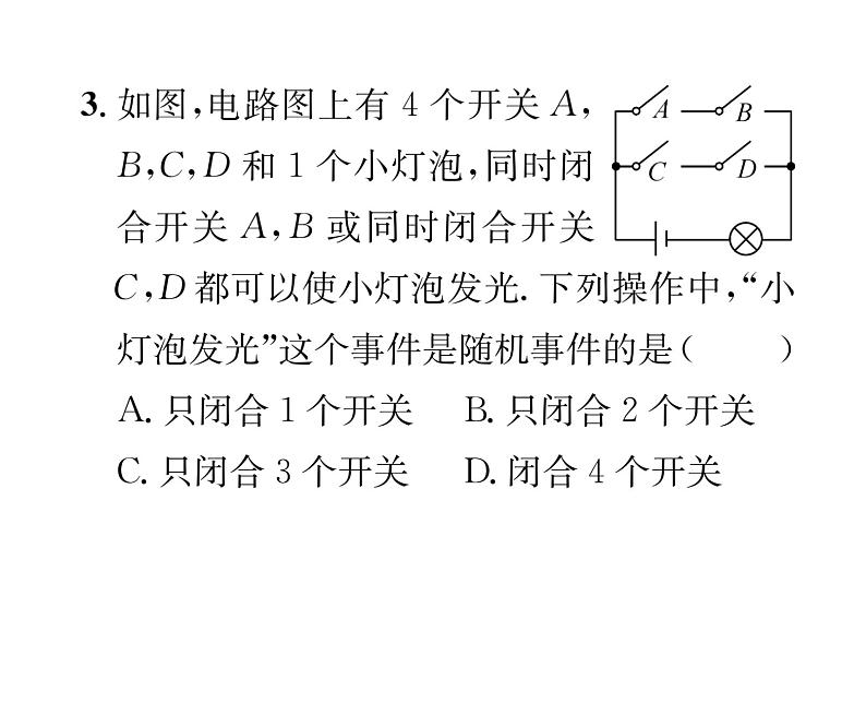 人教版九年级数学上册第二十五章整合与提升课时训练课件PPT第4页