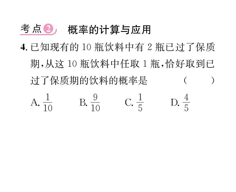 人教版九年级数学上册第二十五章整合与提升课时训练课件PPT第5页