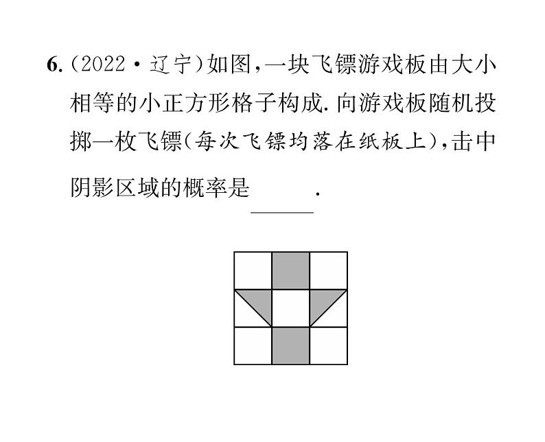 人教版九年级数学上册第二十五章整合与提升课时训练课件PPT第7页