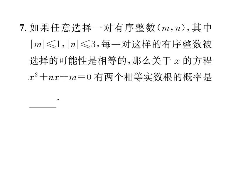 人教版九年级数学上册第二十五章整合与提升课时训练课件PPT第8页