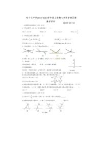 黑龙江省哈尔滨市第十七中学校2023-2024学年七年级上学期10月学情反馈数学试题（月考）