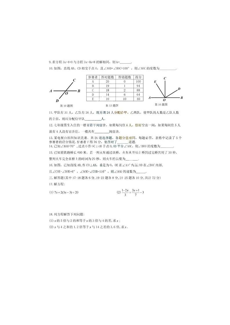 黑龙江省哈尔滨市第十七中学校2023-2024学年七年级上学期10月学情反馈数学试题（月考）第2页