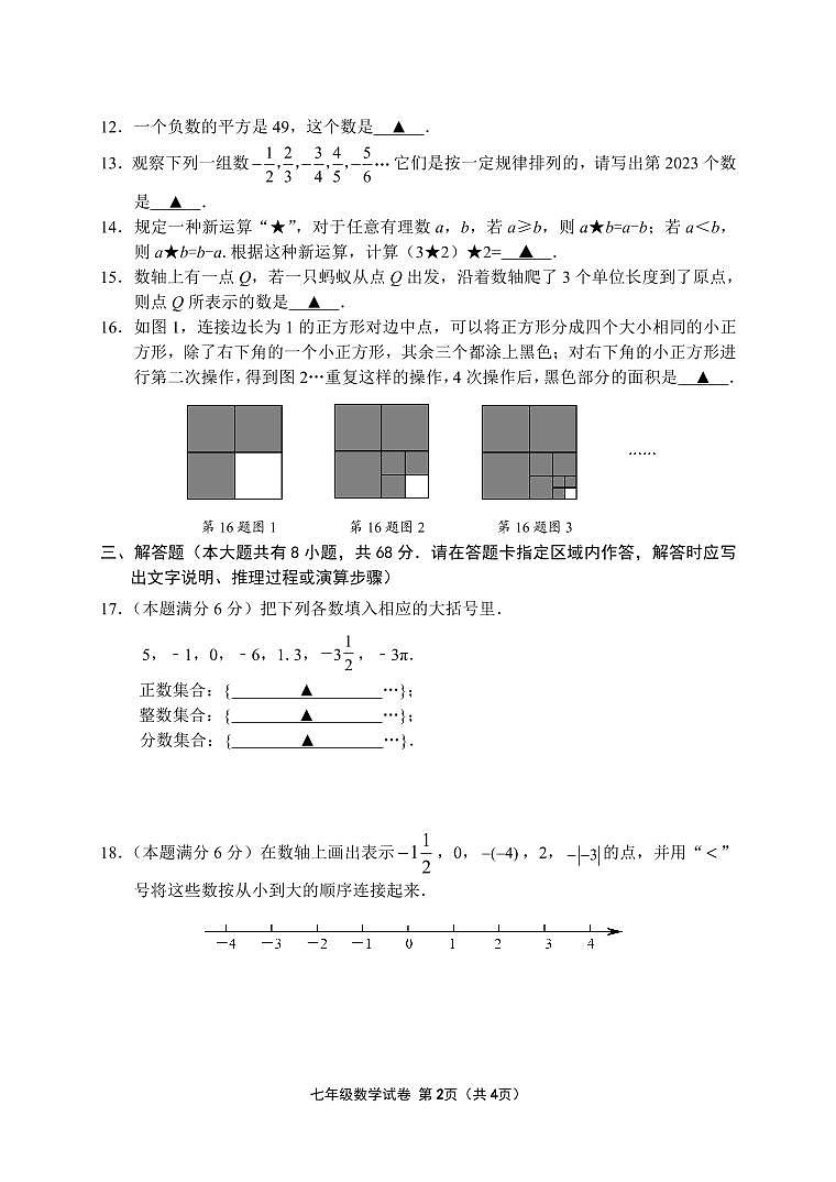 江苏省盐城市亭湖新区初级中学2023-2024学年七年级上学期10月月考数学试卷02