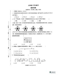 陕西省西安市第三中学2023-2024学年七年级上学期第一次月考数学试题