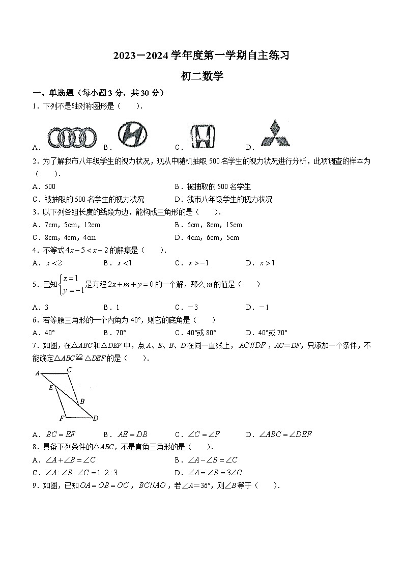 湖南省长沙市青竹湖湘一外国语学校2023-2024学年八年级上学期第一次月考数学试题(无答案)01