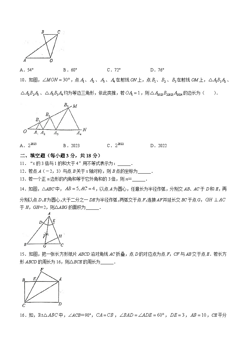 湖南省长沙市青竹湖湘一外国语学校2023-2024学年八年级上学期第一次月考数学试题(无答案)02