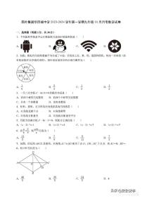 南外集团华侨城中学2023-2024学年第一学期九年级10月月考数学卷