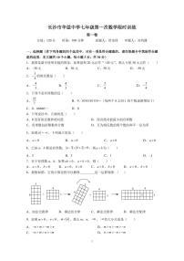 2023-2024-1广益七上第一次月考数学试卷