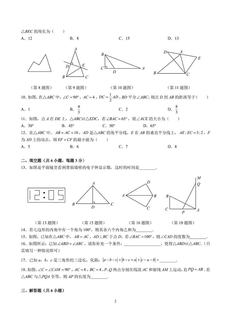 2023-2024-1郡维八上第一次月考数学试卷第2页