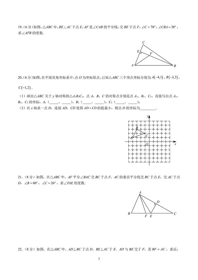 2023-2024-1郡维八上第一次月考数学试卷第3页